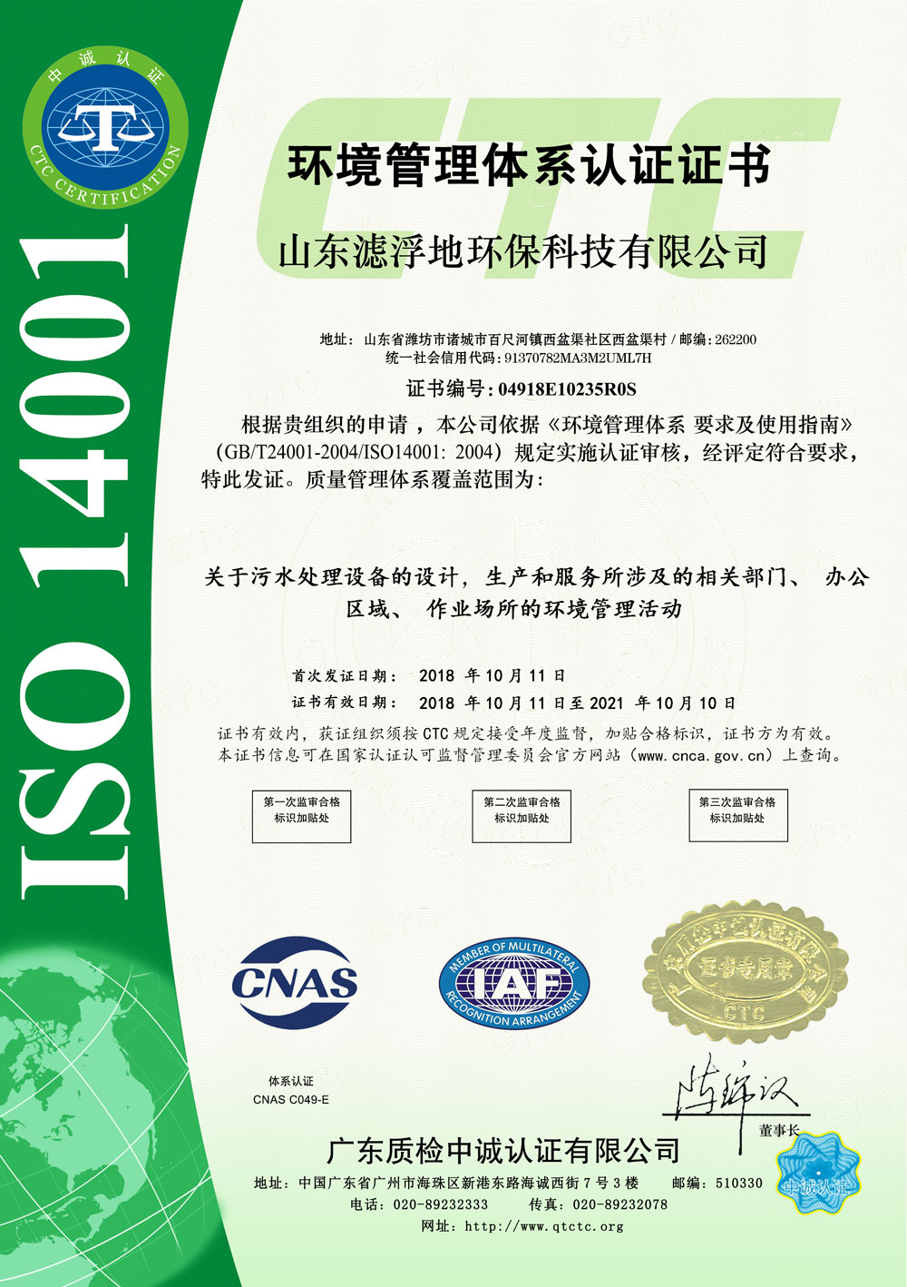 环境管理认证书